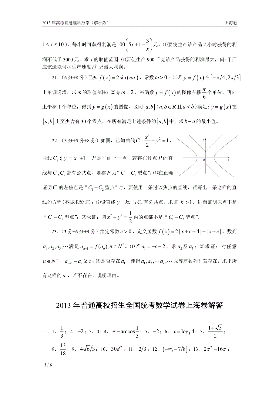 13年高考真题——理科数学(上海卷)_第3页