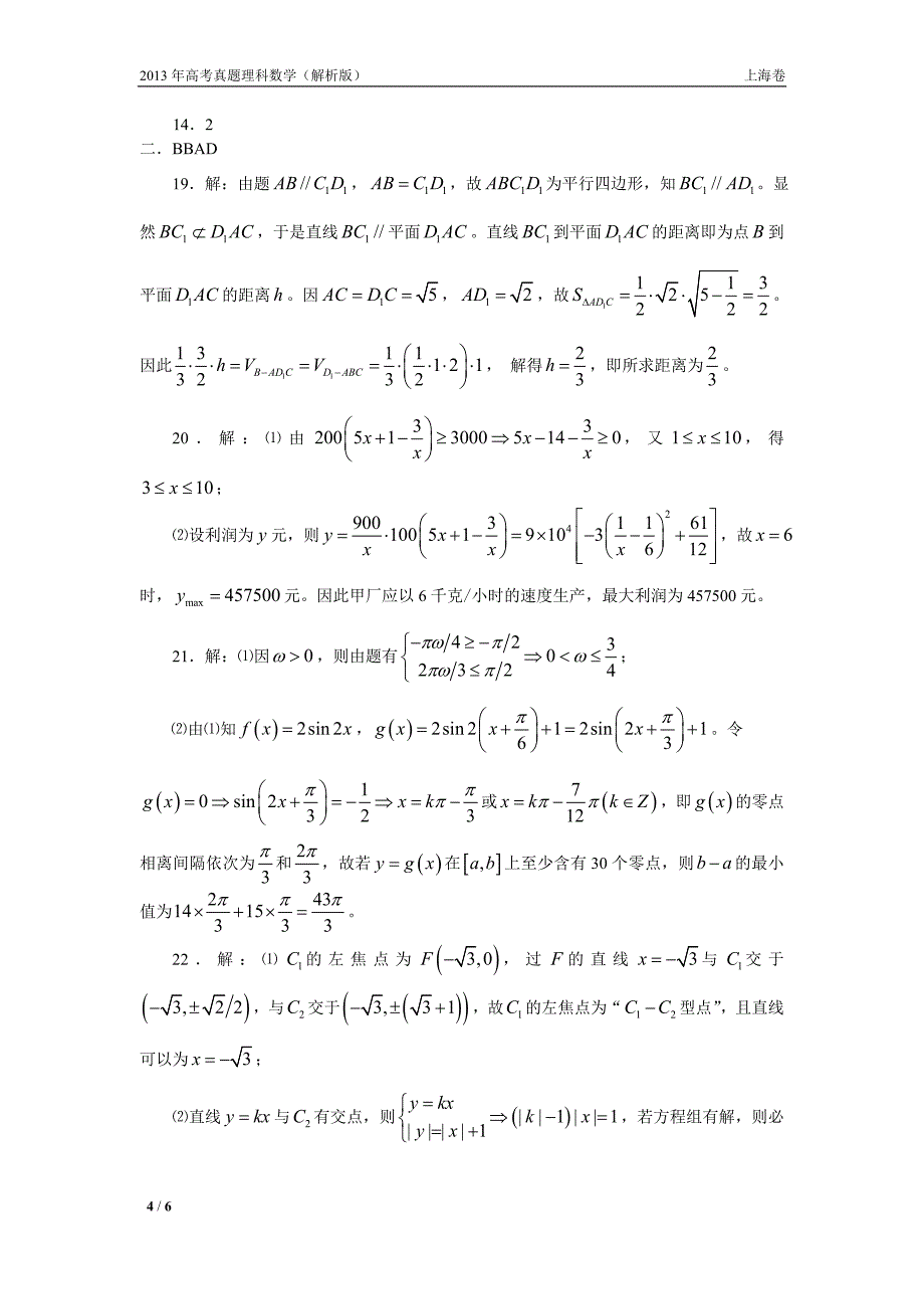 13年高考真题——理科数学(上海卷)_第4页