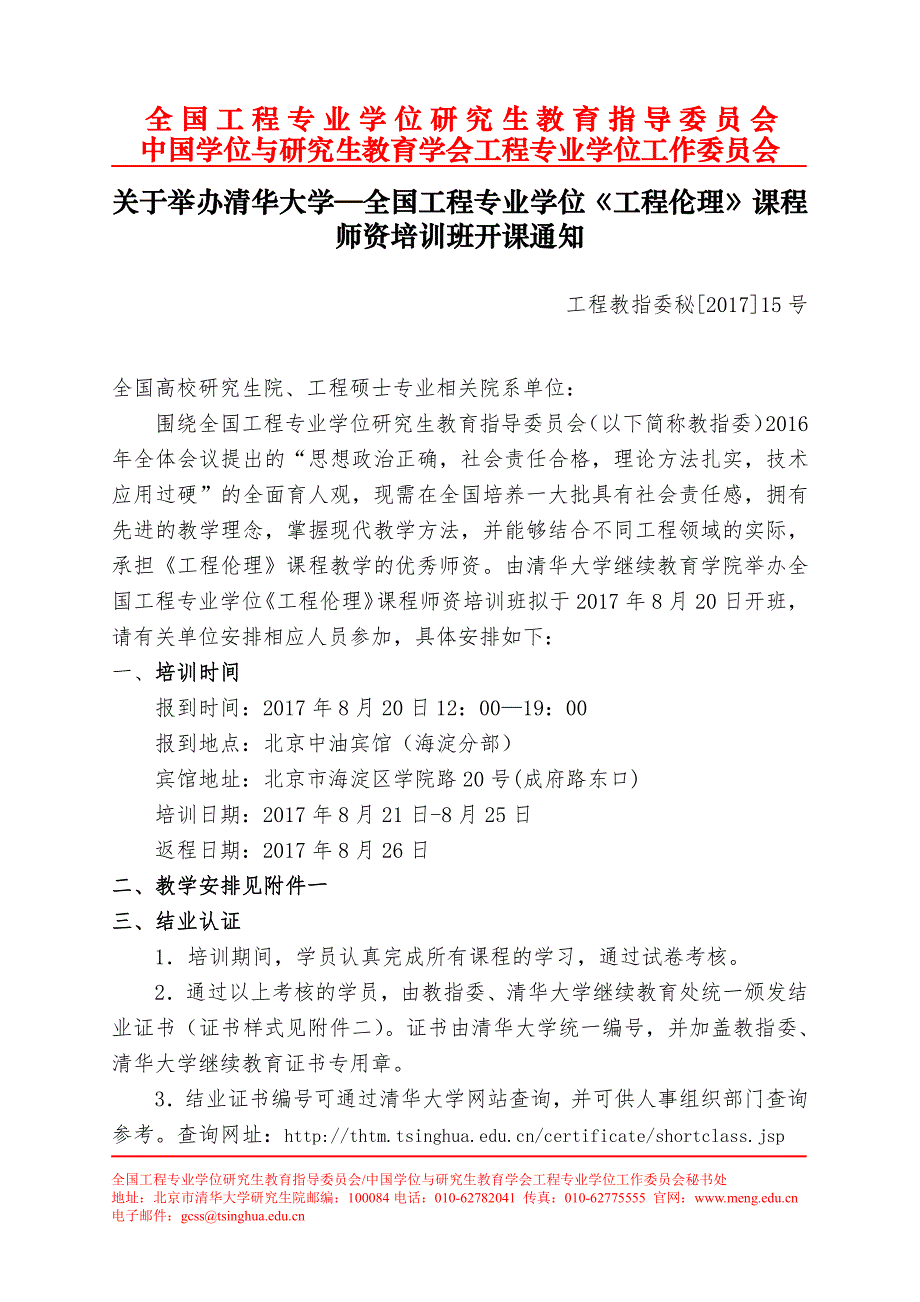 师资培训班开课通知_第1页