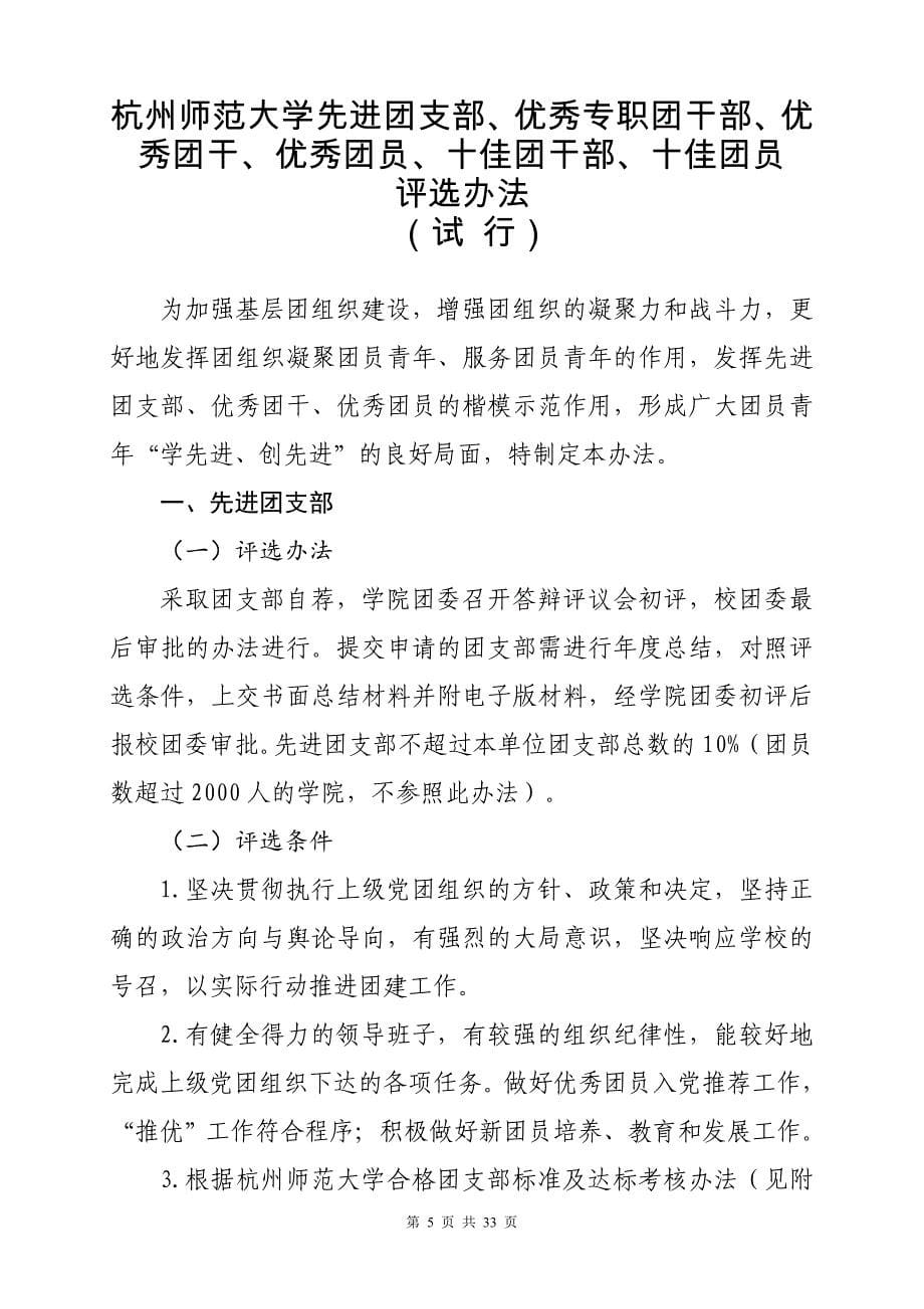杭州师范大学团员民主评议和评优_第5页