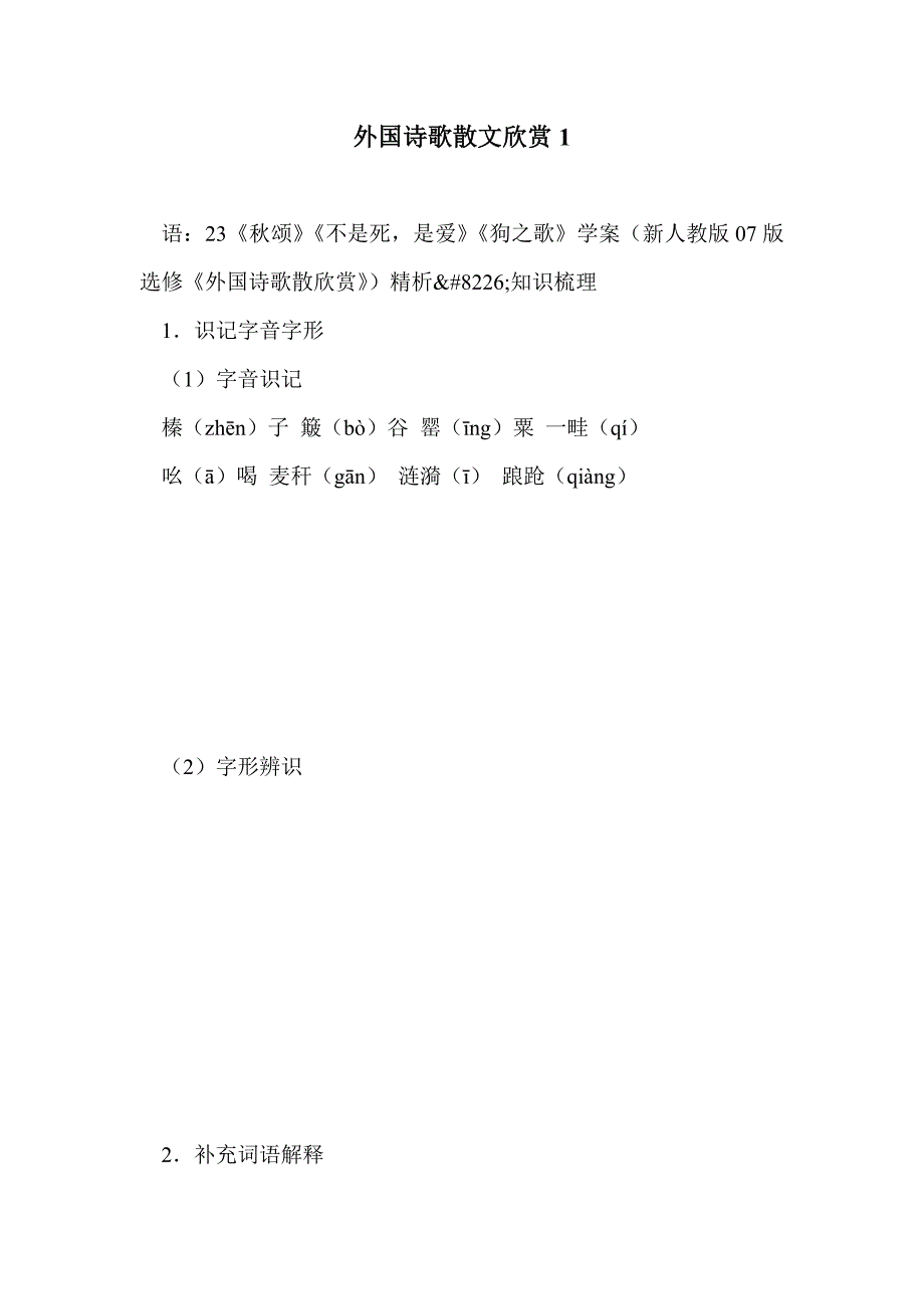 外国诗歌散文欣赏1_第1页