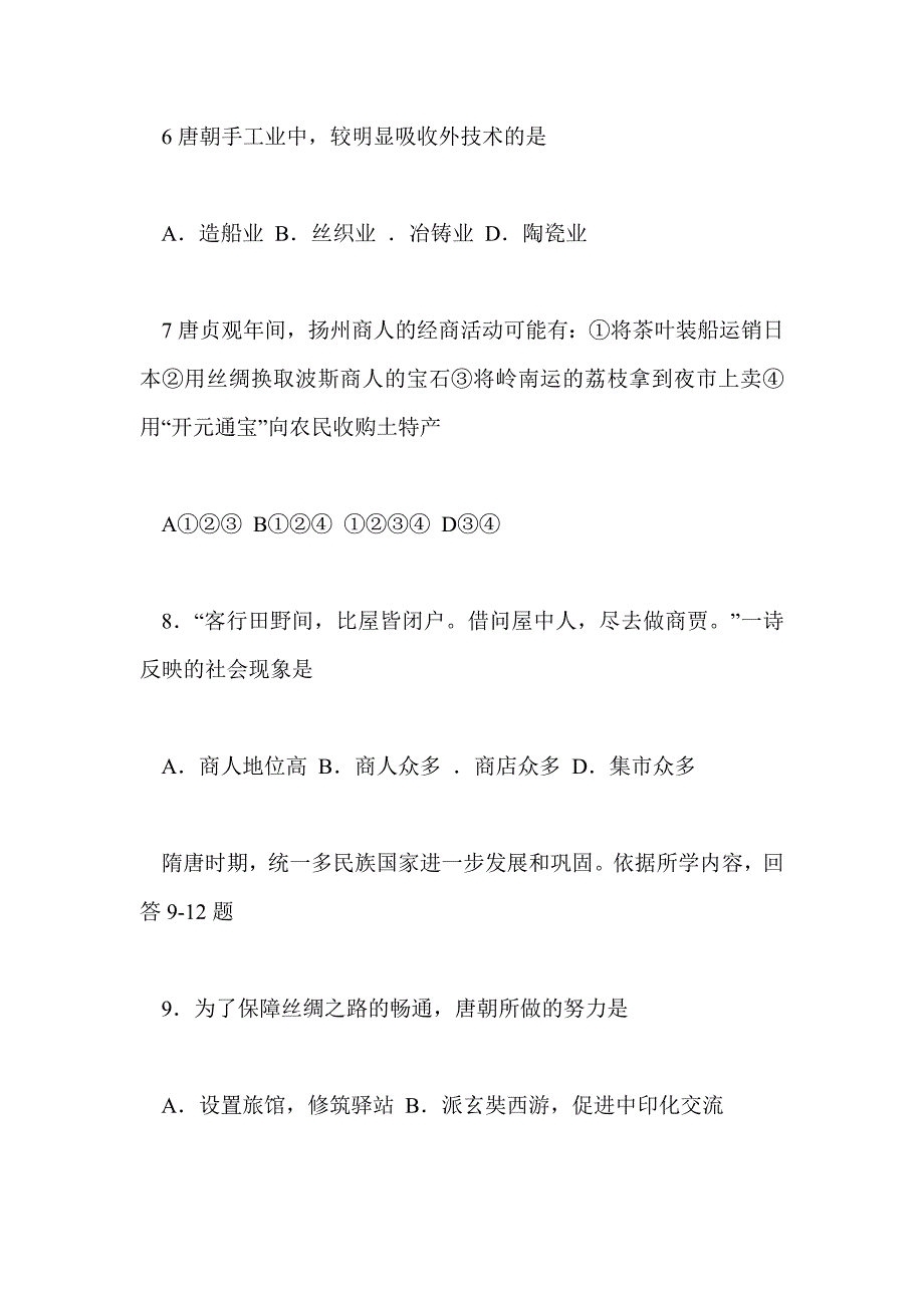 第四单元封建社会的繁荣──隋唐  单元评估_第3页