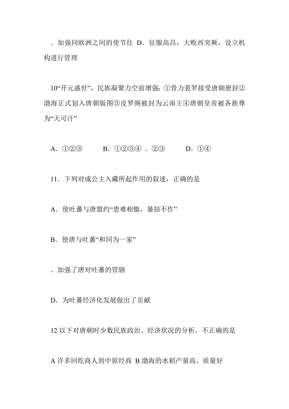 第四单元封建社会的繁荣──隋唐  单元评估_第4页