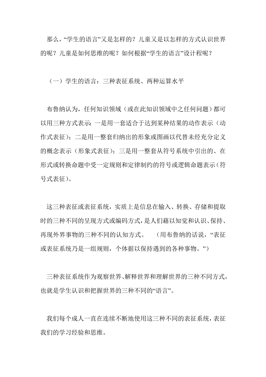 教学成败、课程设计与“学生的语言”_第2页