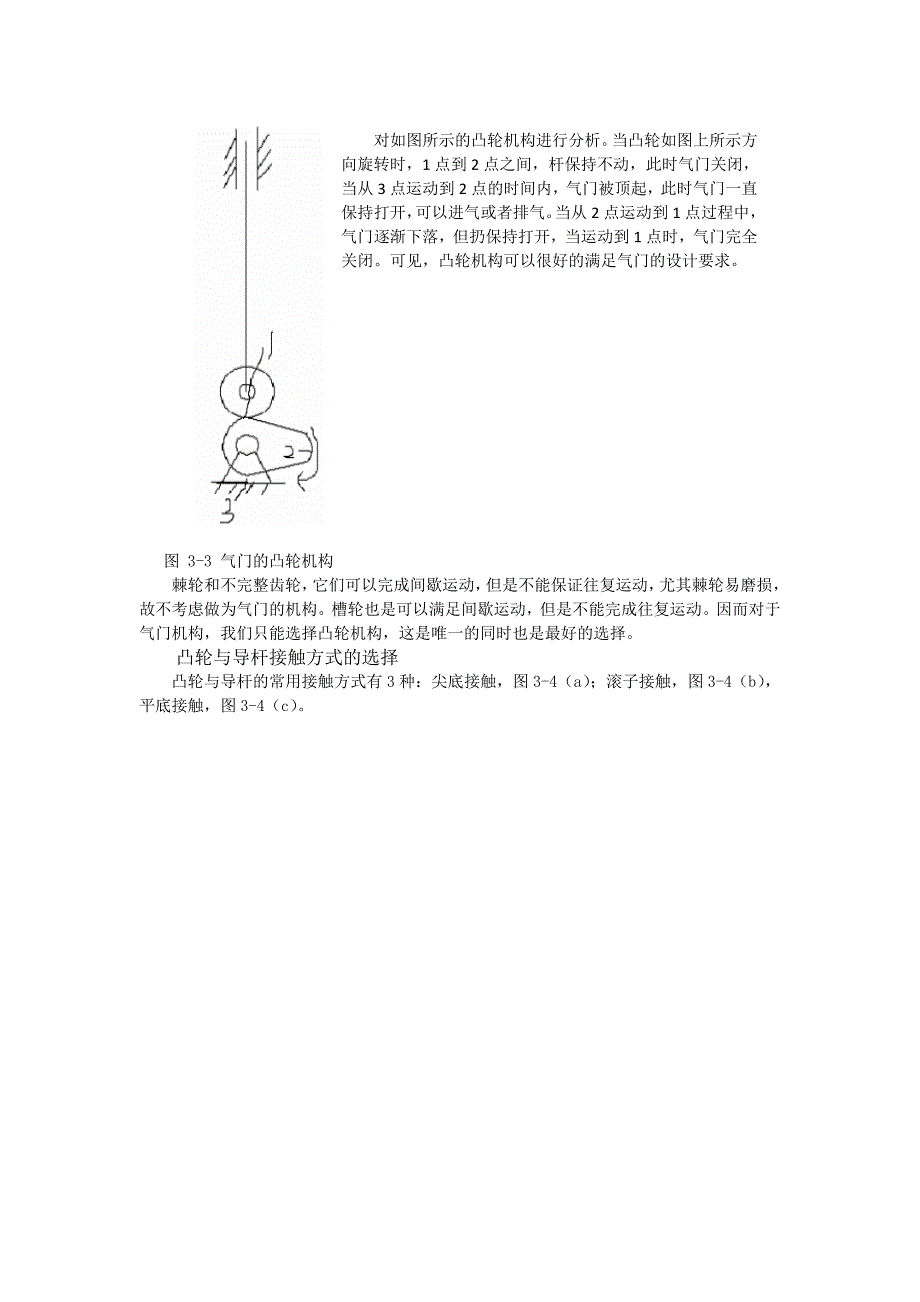 原 机械原理课程设计报告_第4页