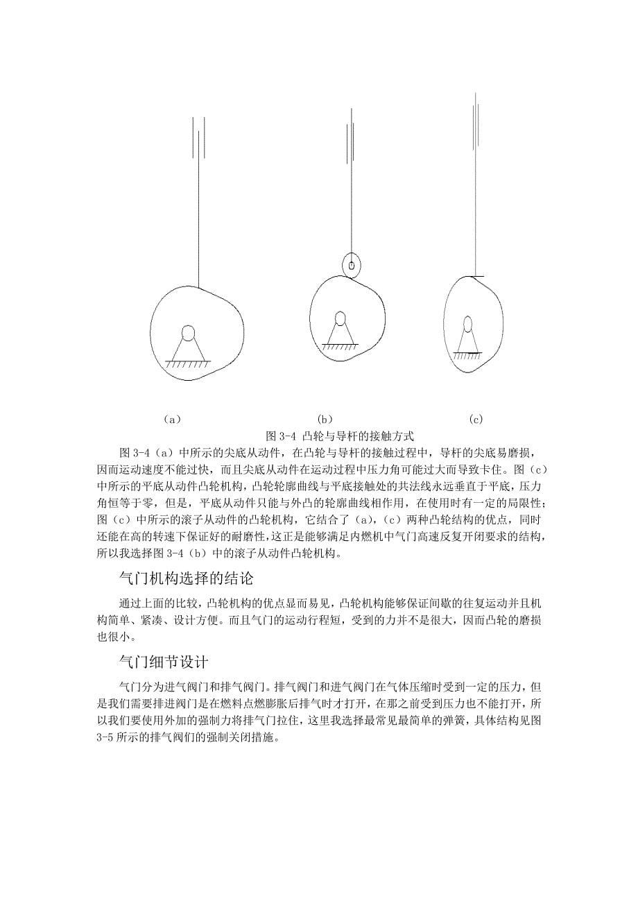 原 机械原理课程设计报告_第5页