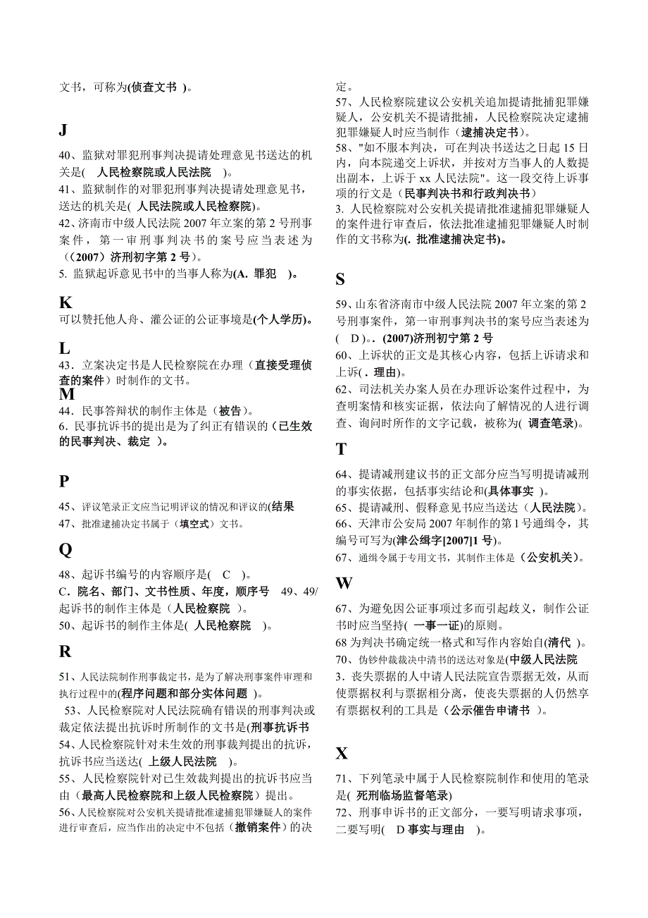 电大法律文书按照字母顺序排列(单选)_第2页