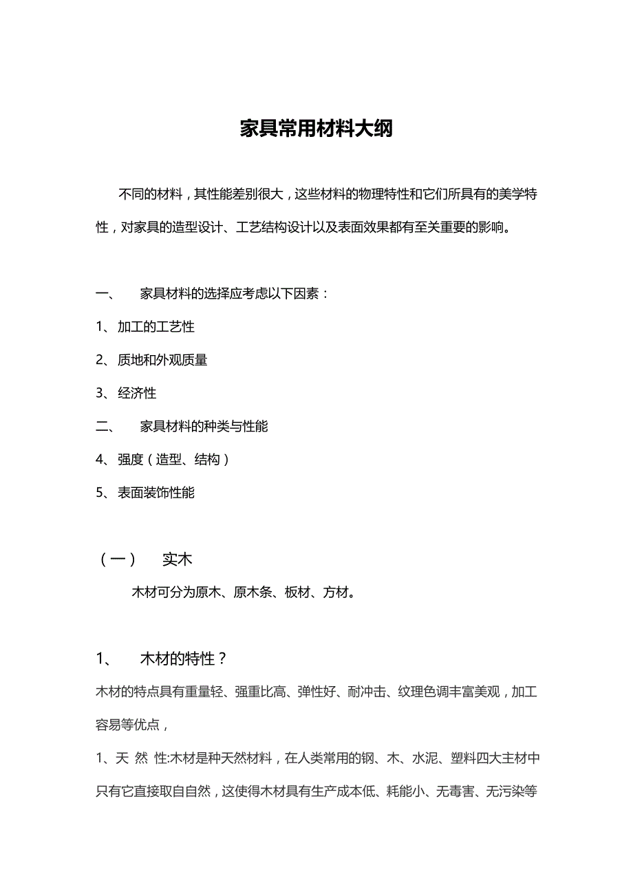 家具常用材料大纲_第2页