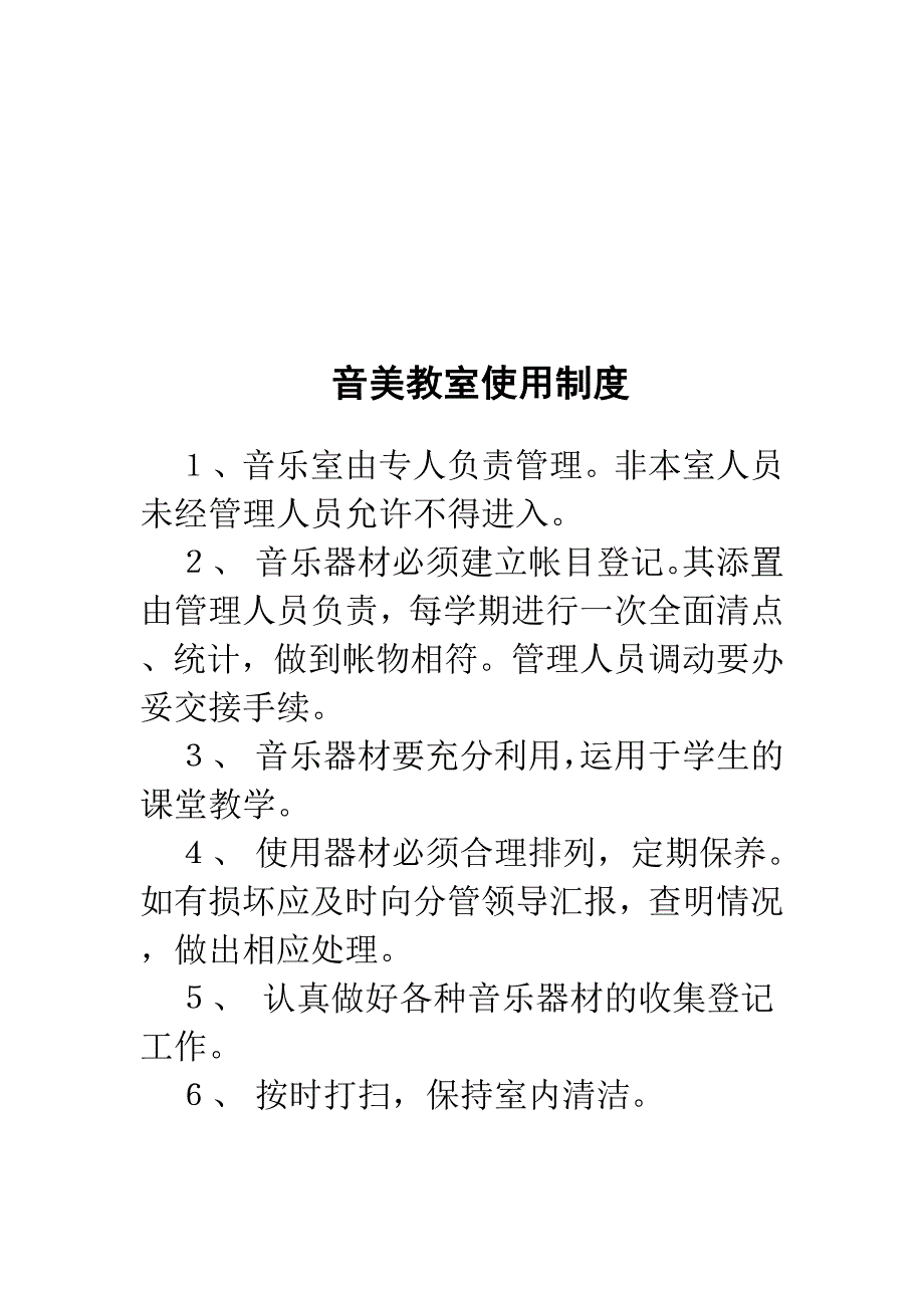 音美教师岗位职责_第2页