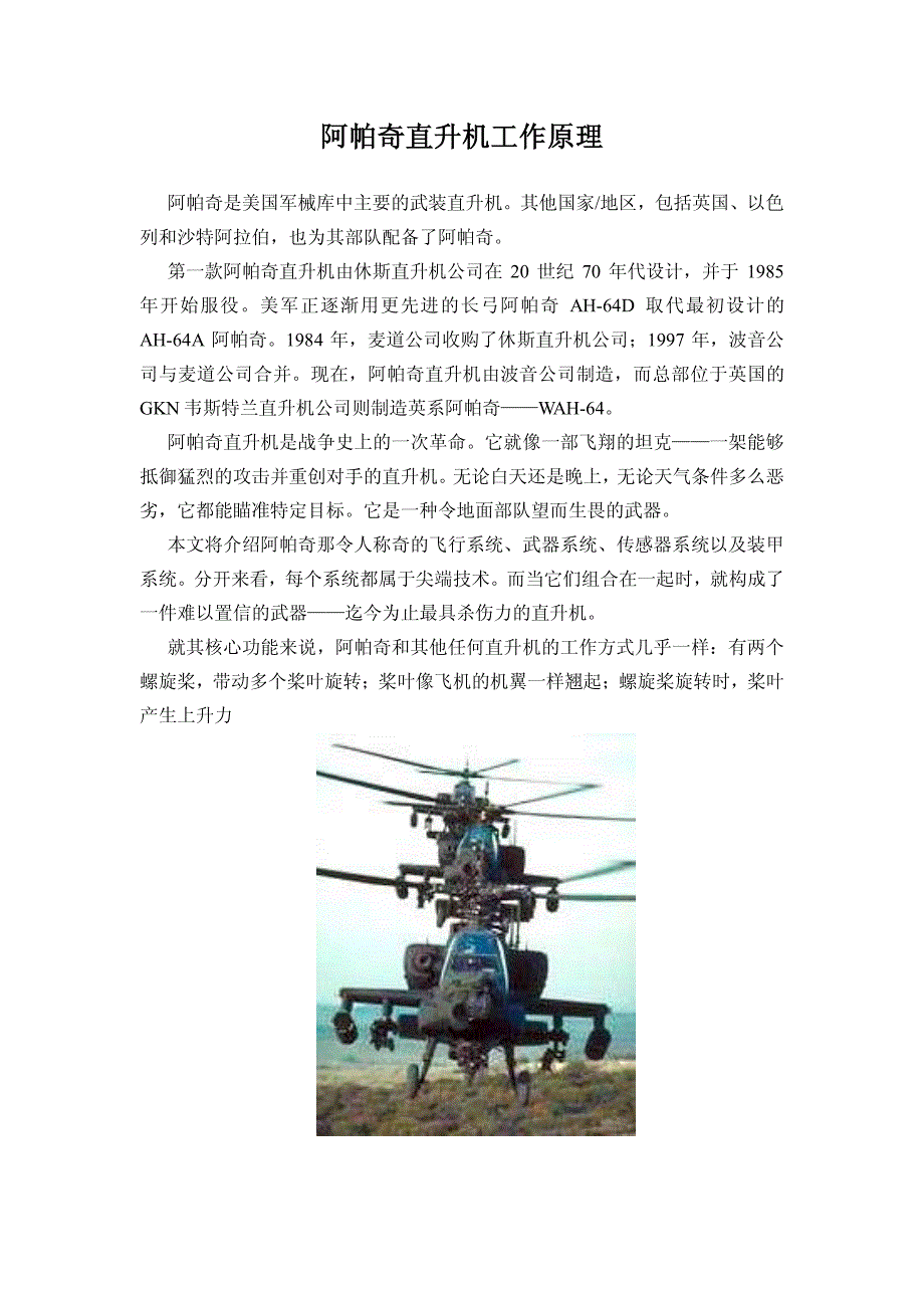 阿帕奇直升机工作原理_第1页
