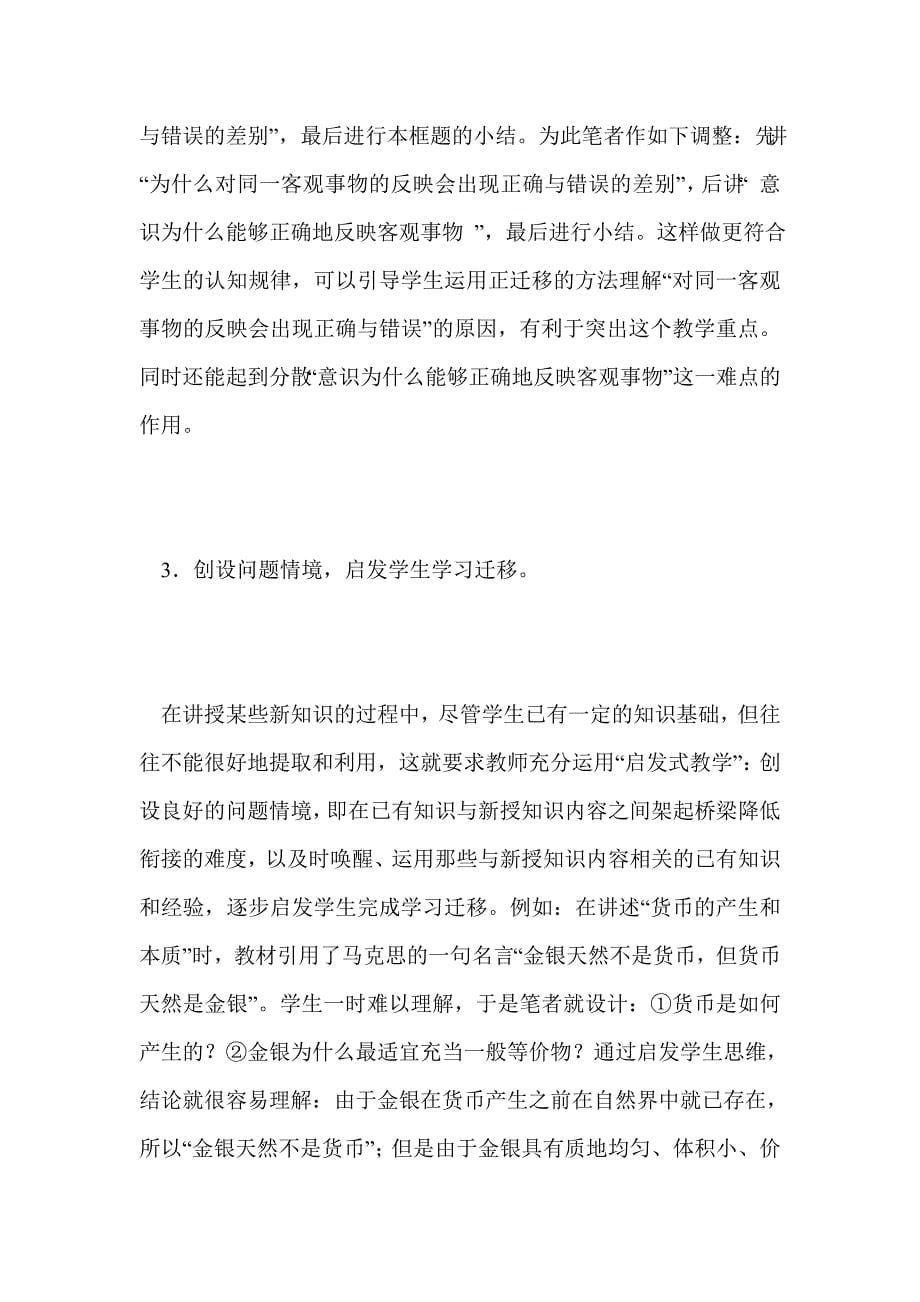 政治课教学迫切需要培养学生学习迁移能力_第5页