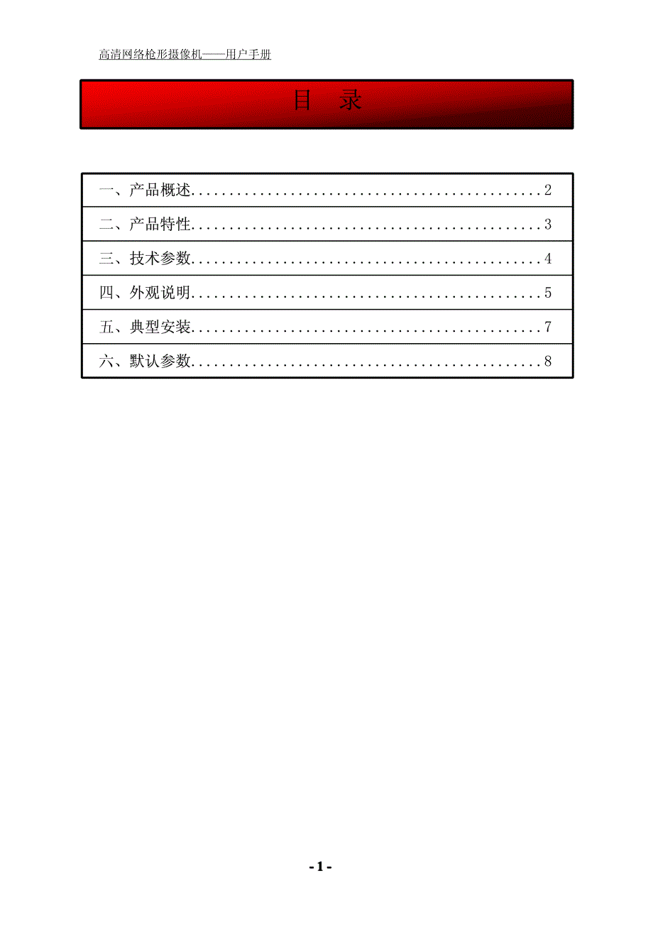 拓普威视姜新高清网络枪形摄像机_第2页