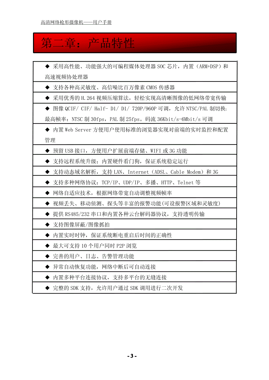 拓普威视姜新高清网络枪形摄像机_第4页