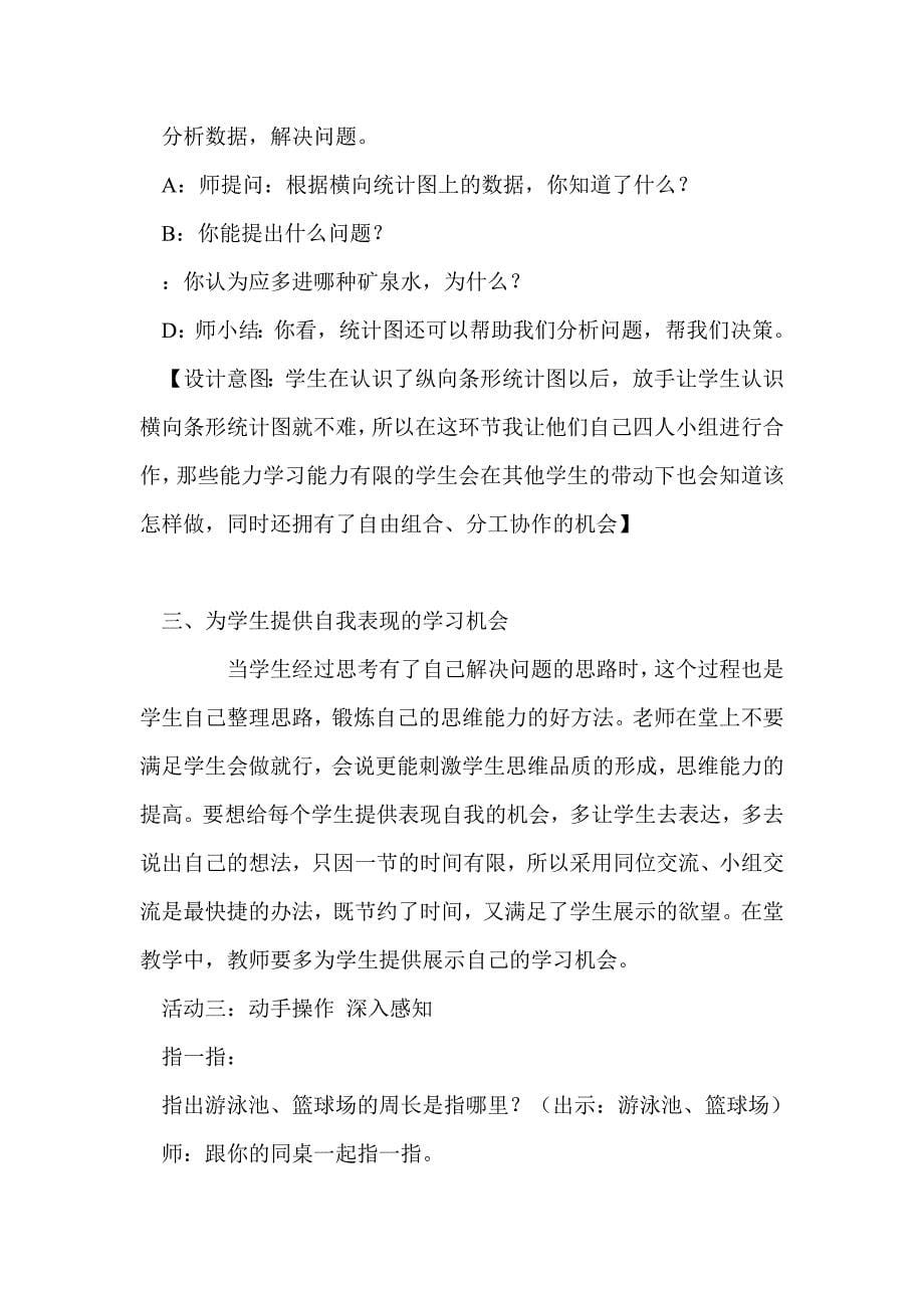 浅谈在数学课堂中如何为学生提供学习机会_第5页