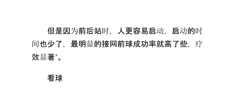 打羽毛球几个常见毛病_第3页