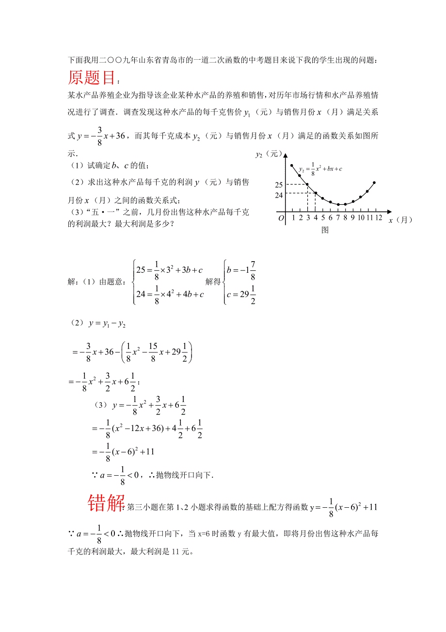 下面我用二九年山东省青岛市的一道二次函数的中考题目来说_第1页