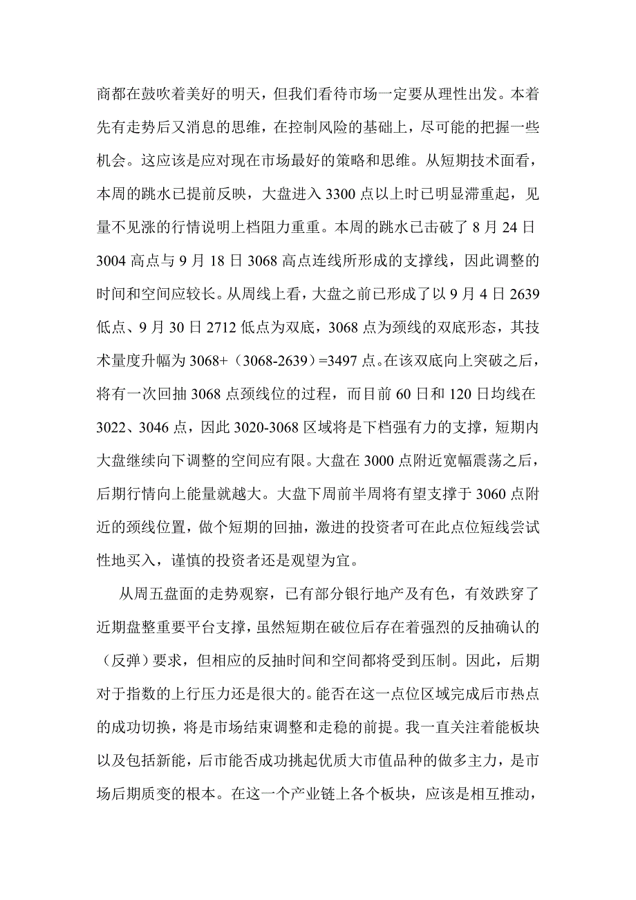 蓄势迎新，谁主浮沉_第2页