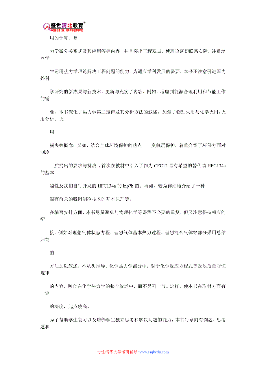 清华大学825工程热力学考研参考书目、考研真题、复试分数线_第2页