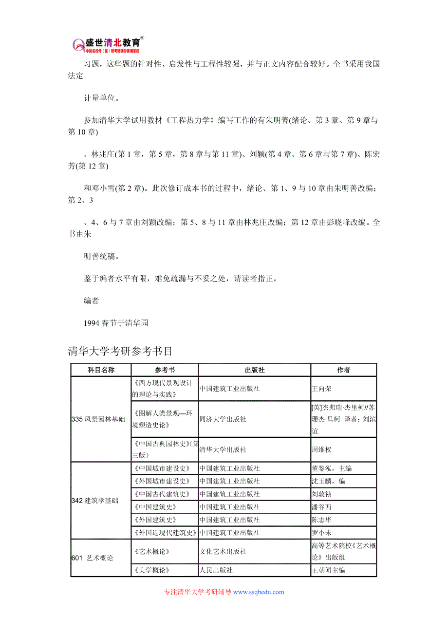 清华大学825工程热力学考研参考书目、考研真题、复试分数线_第3页