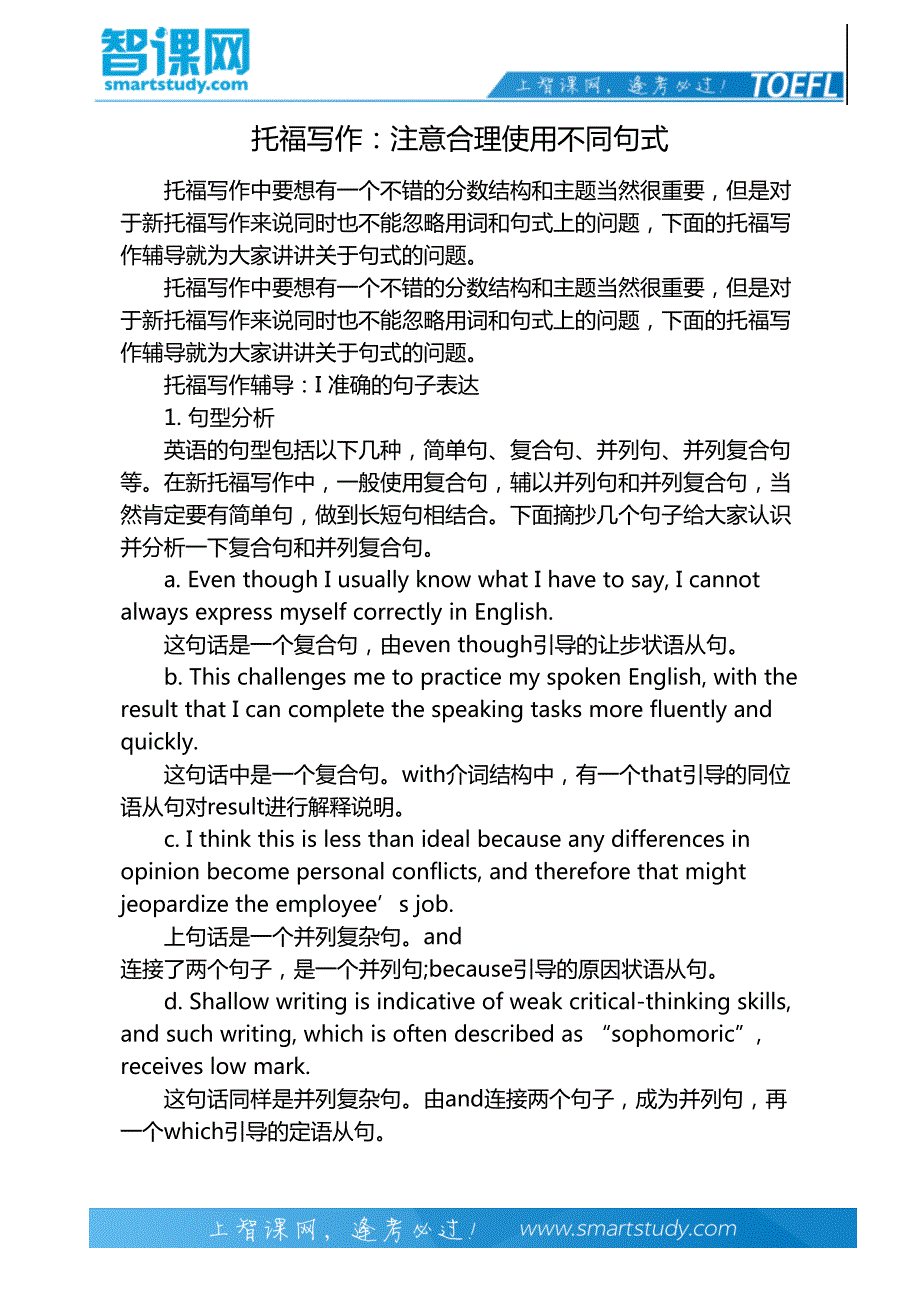 托福写作：注意合理使用不同句式_第2页