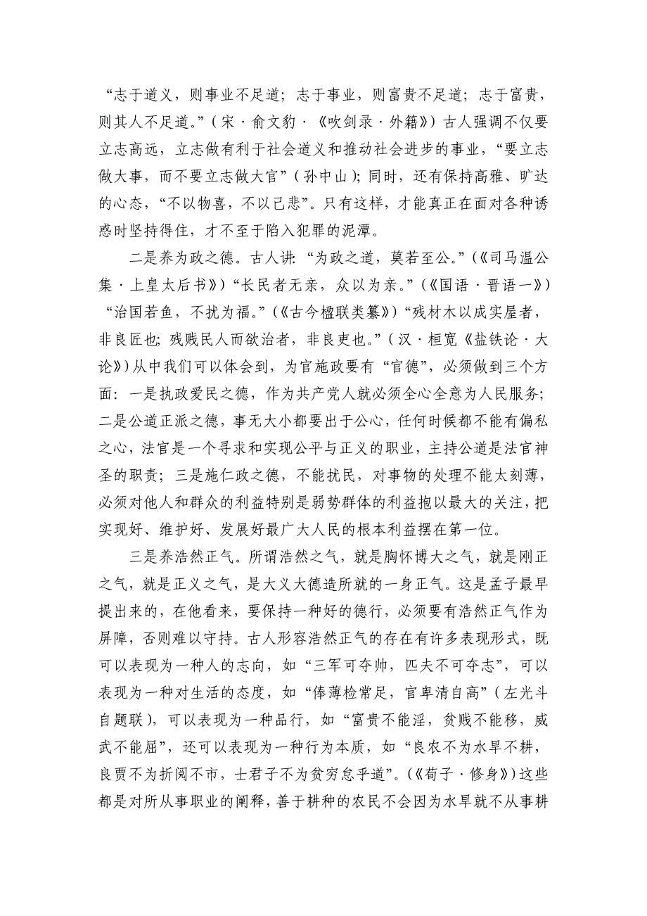 纵谈廉洁自律五字箴言_第2页