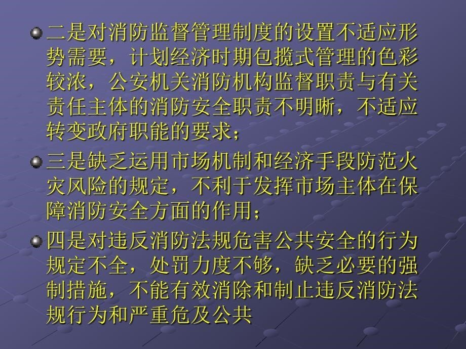 新消防法规解读1_第5页