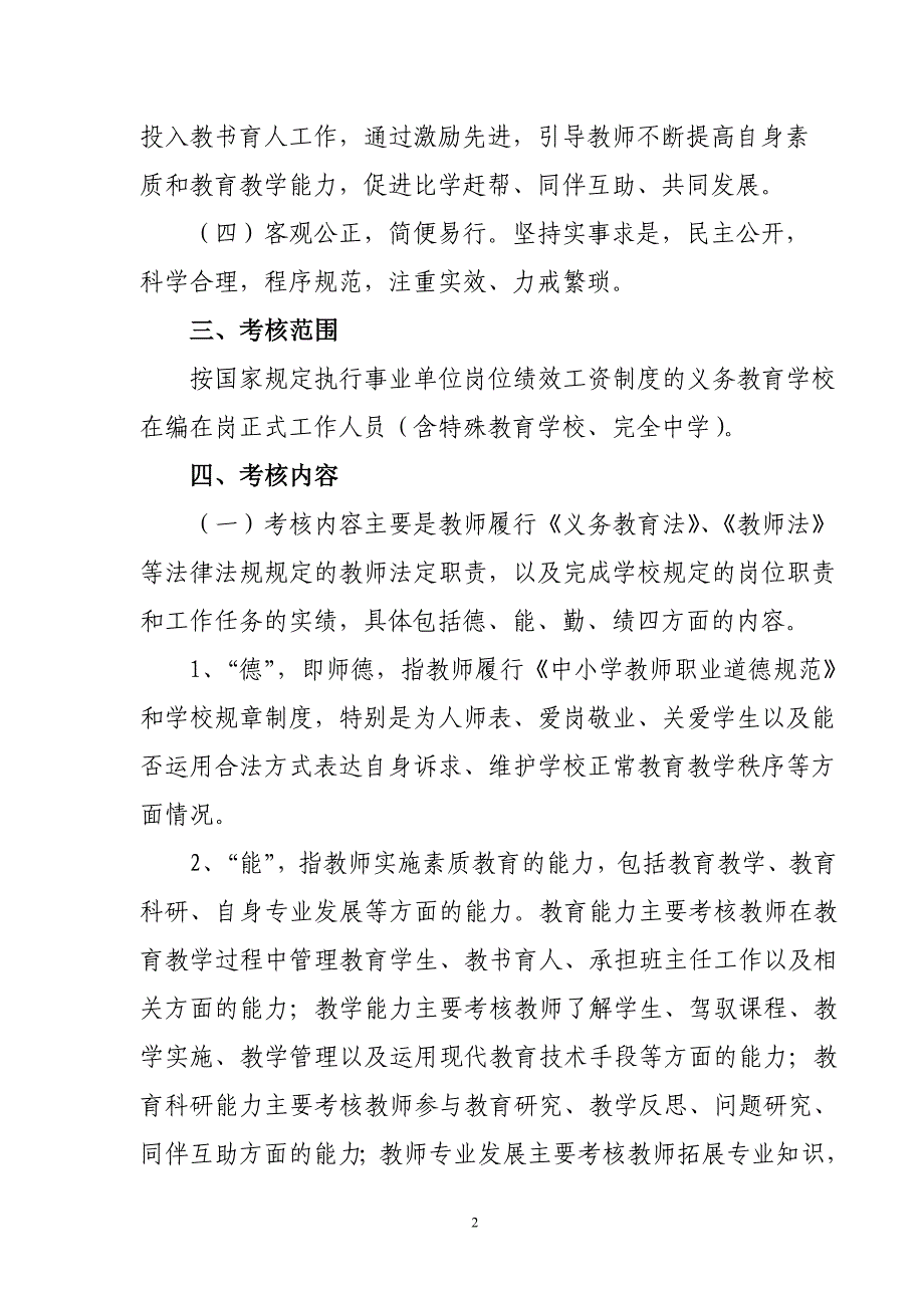 香坊区义务教育学校教师绩效考核工作指导意见(试行)_第2页