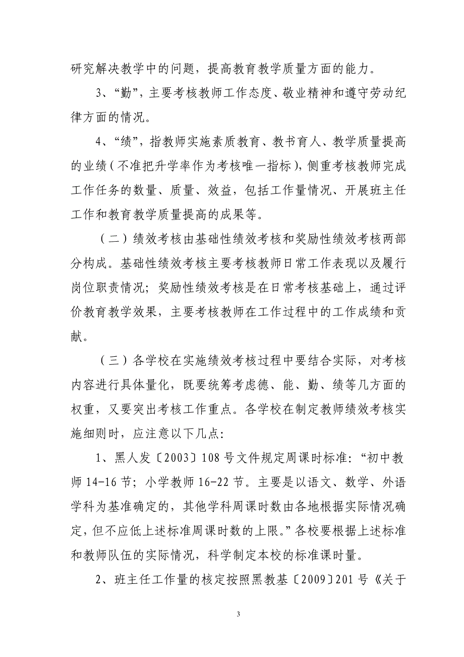 香坊区义务教育学校教师绩效考核工作指导意见(试行)_第3页