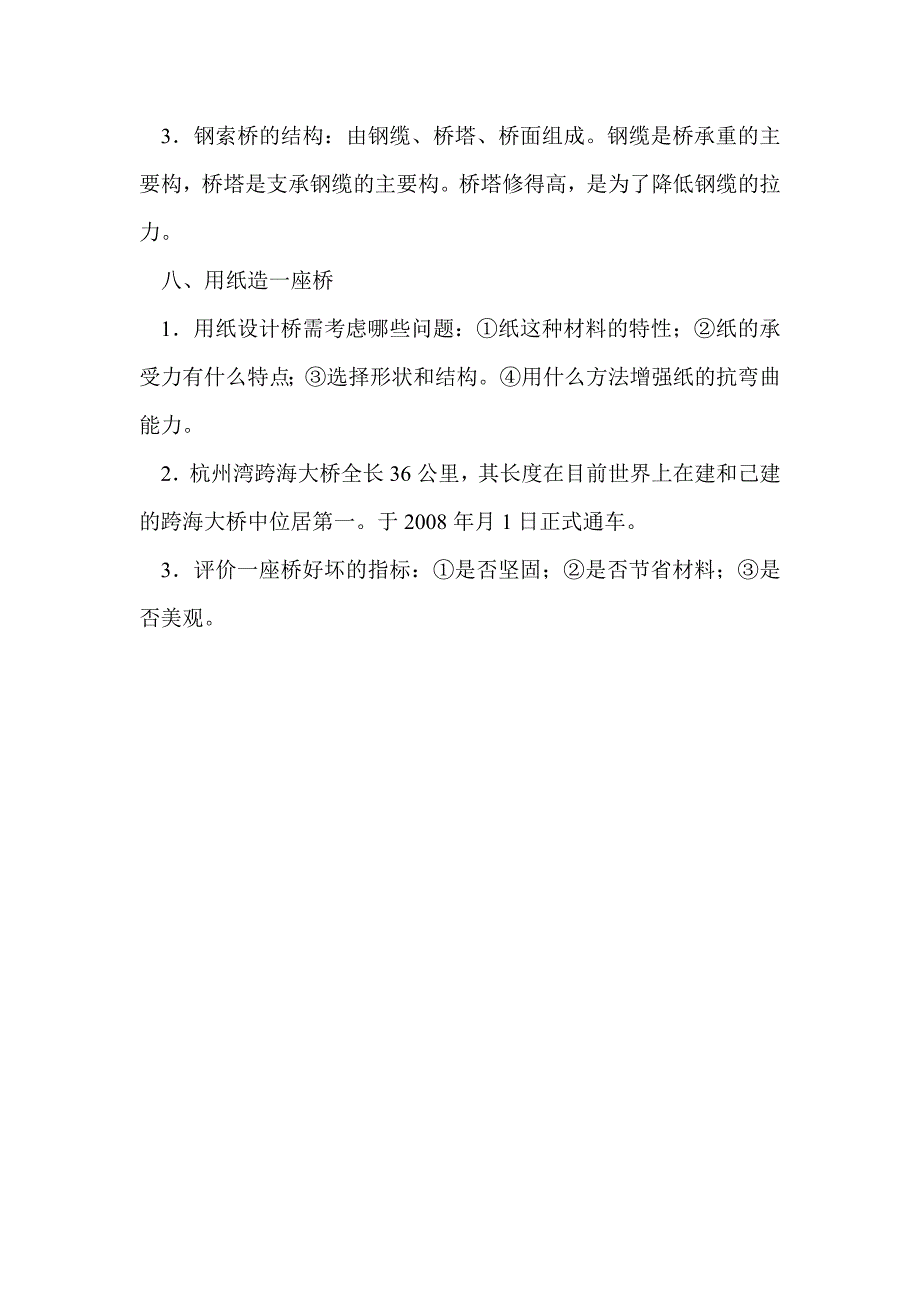 六年级科学上册《形状与结构》知识点汇总_第4页