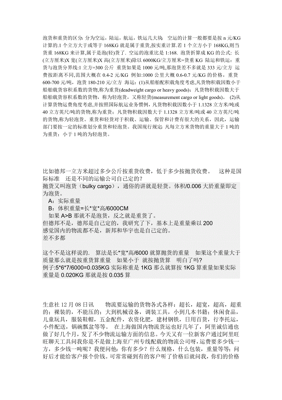 重货与泡货文档 (2)_第1页