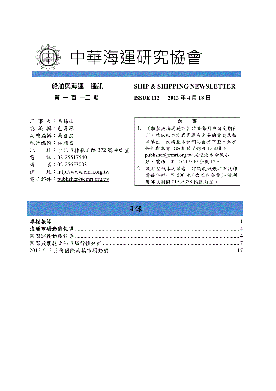 中华海运研究协会_第1页