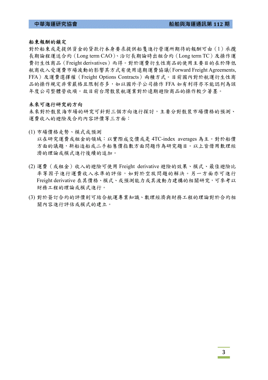 中华海运研究协会_第4页