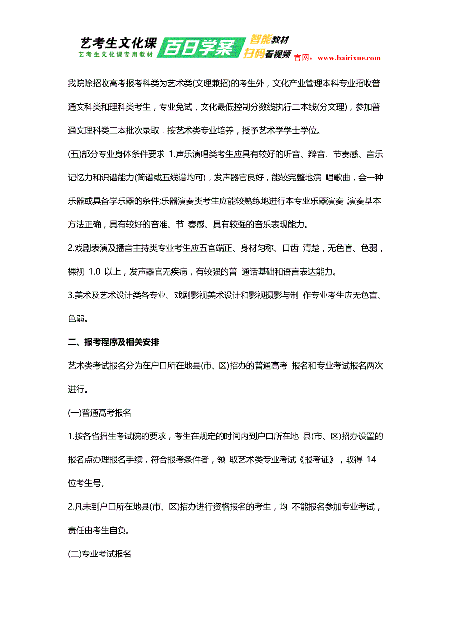云南艺术学院2017年省外本科招生简章_第2页