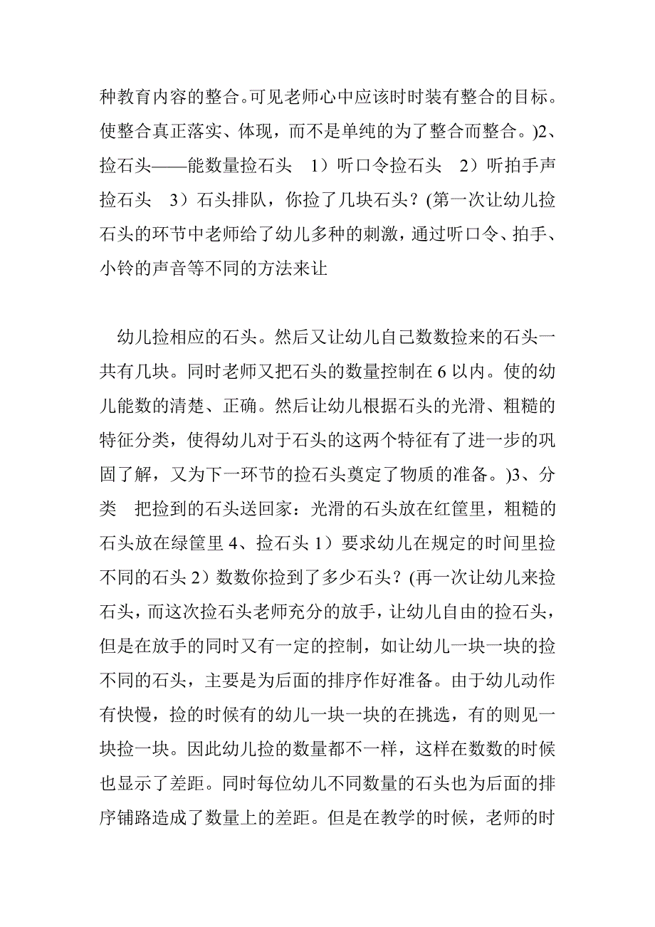 小班数学活动《五彩石头路》》教案_第2页