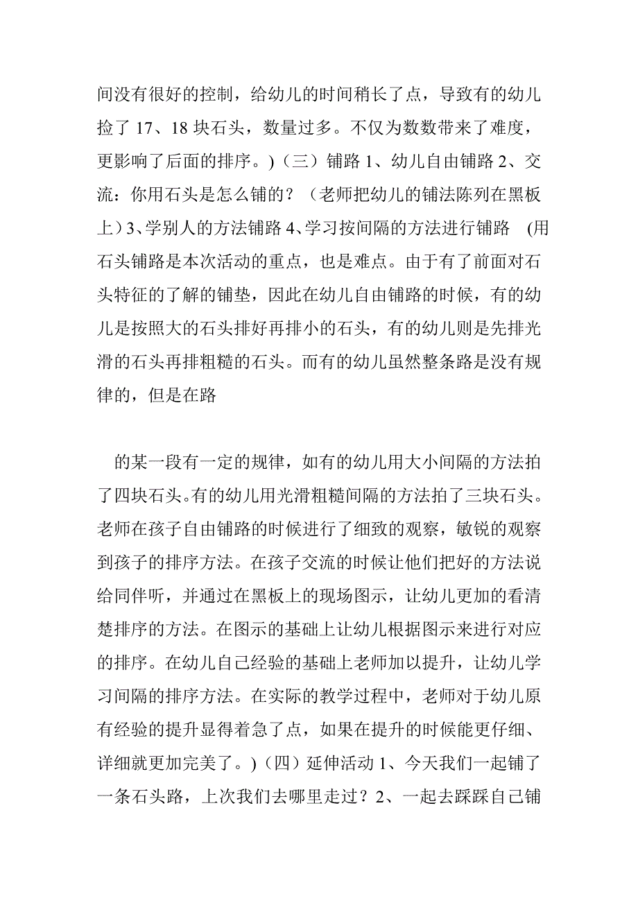 小班数学活动《五彩石头路》》教案_第3页