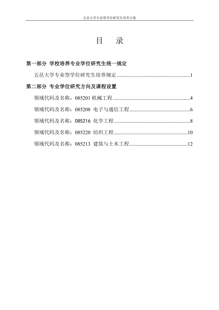 专业型学位研究生培养方案_第3页