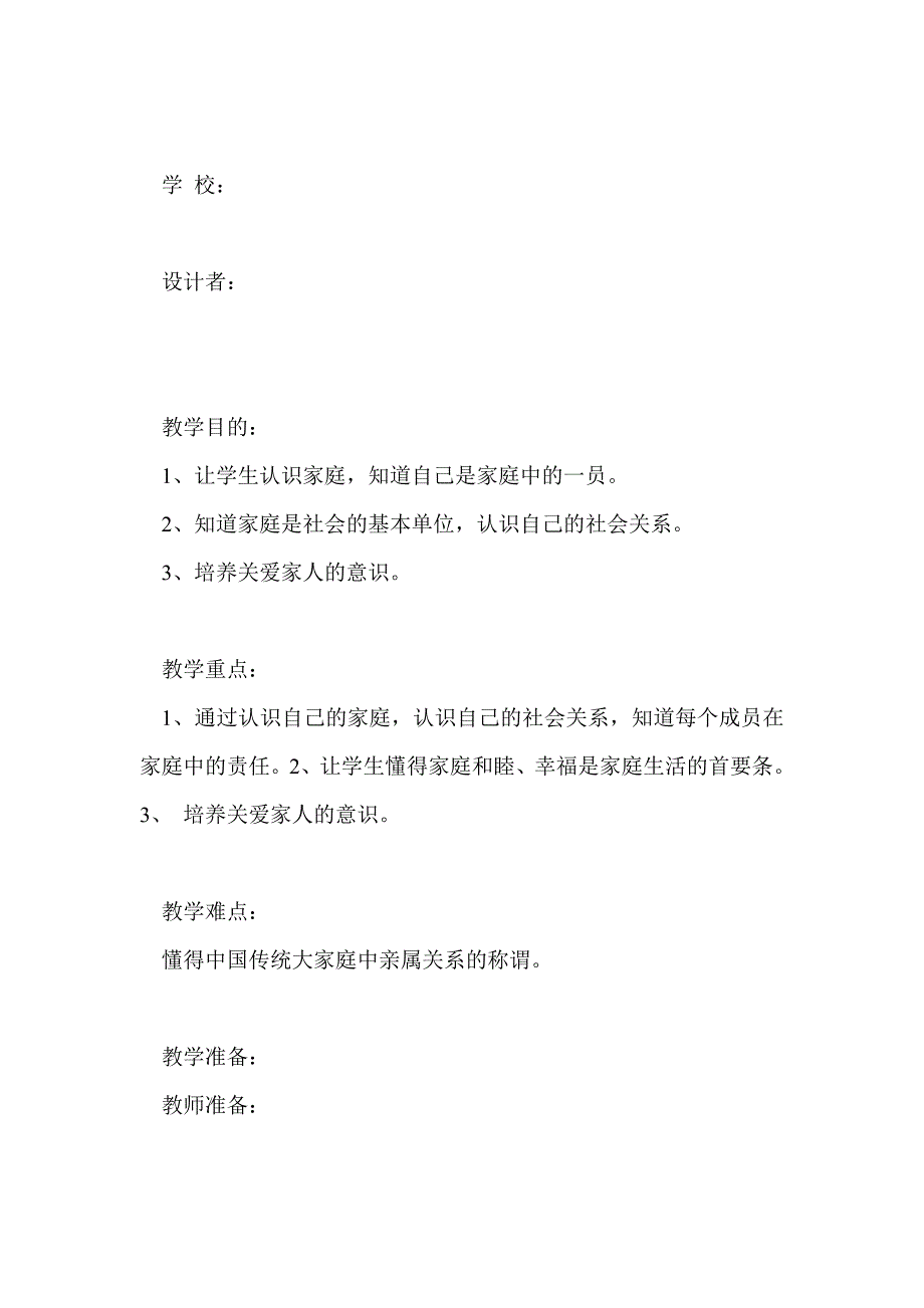 品德与社会三年级上册教案（第二单元）_第4页