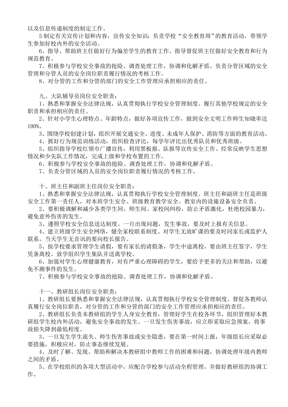 安全职责学校、学生、安全、规范、制度、记录。_第4页