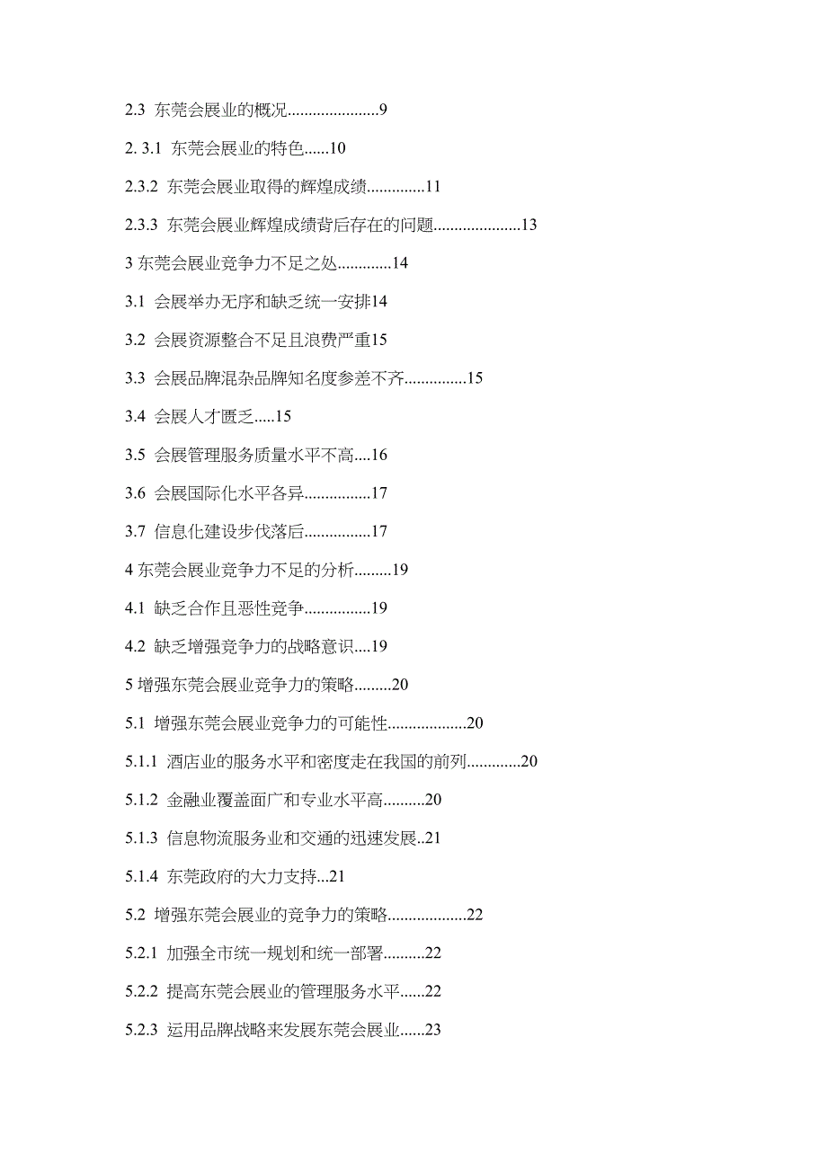 我国会展业发展现状及东莞会展业增强竞争力对策-行政论文_第3页