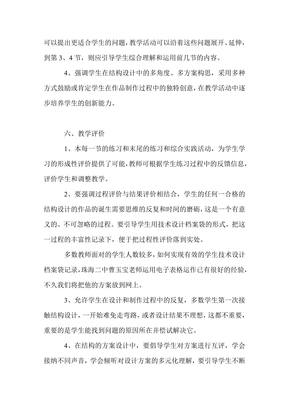 结构与设计教学设计_第4页