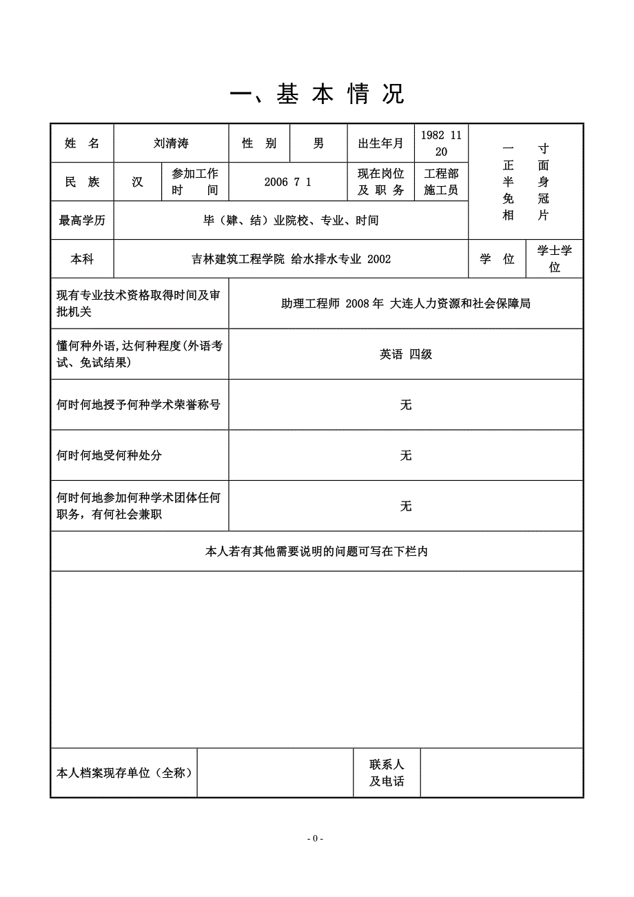 辽宁省专业技术资格评定表_第3页