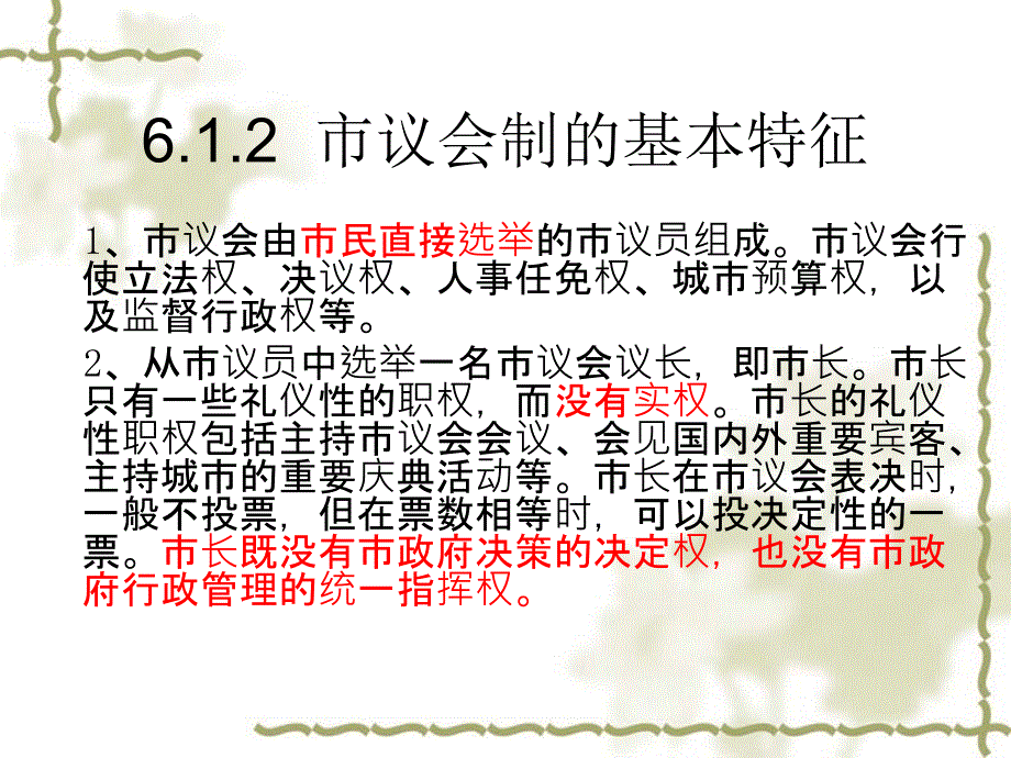 市政学6(张永桃)_第3页