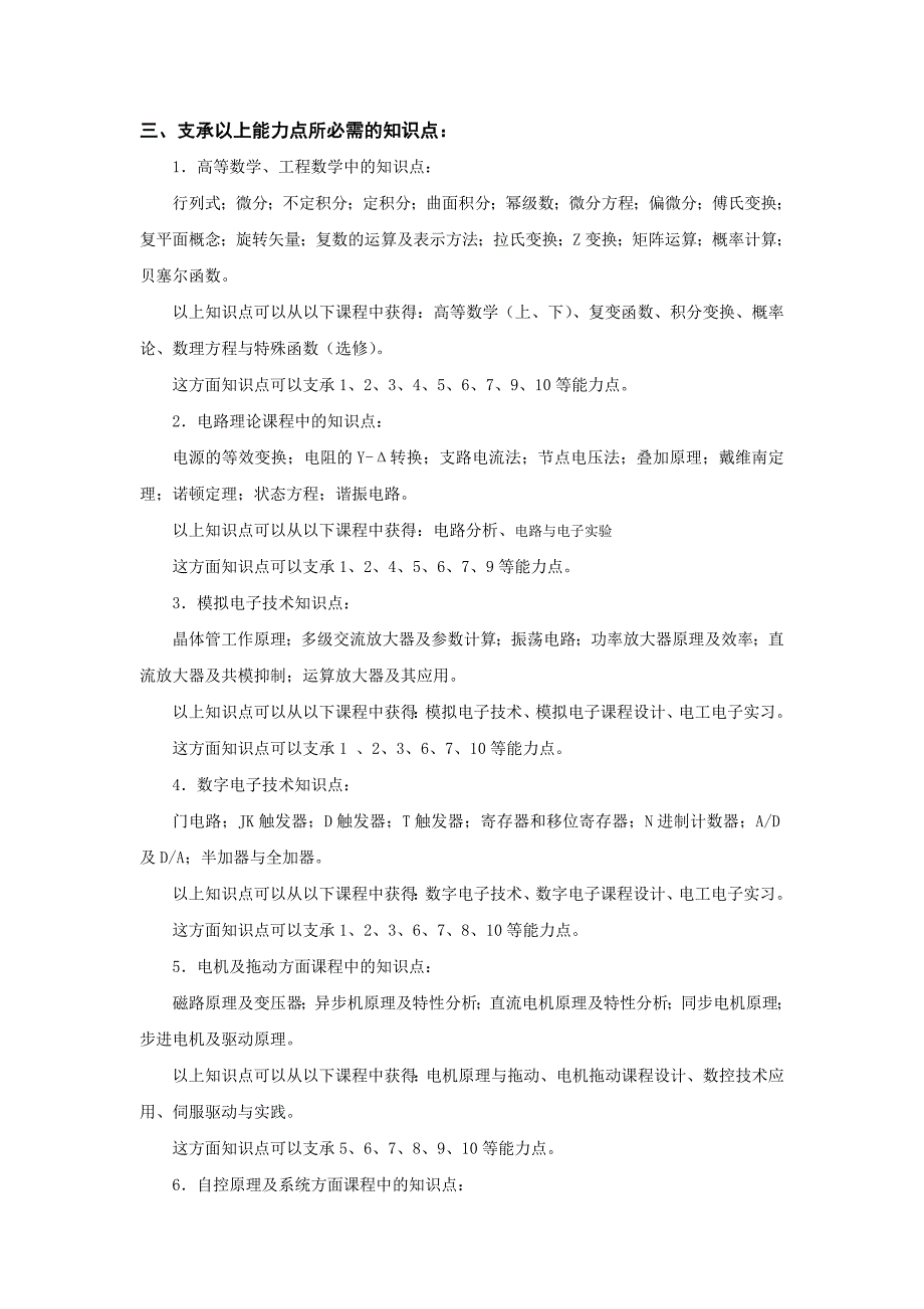 电气-应掌握的知识、能力和素质等要求的分析报告_第3页