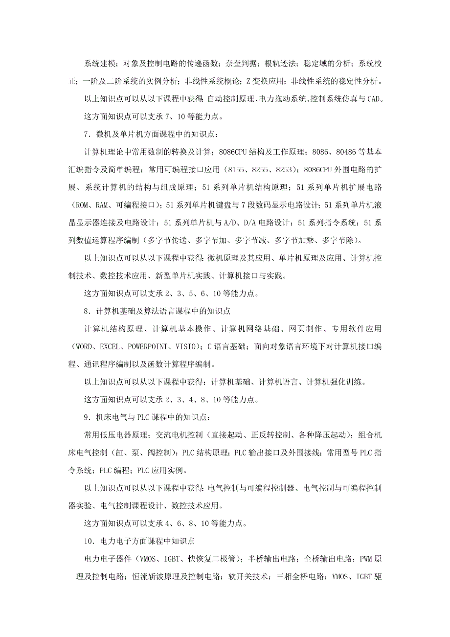 电气-应掌握的知识、能力和素质等要求的分析报告_第4页