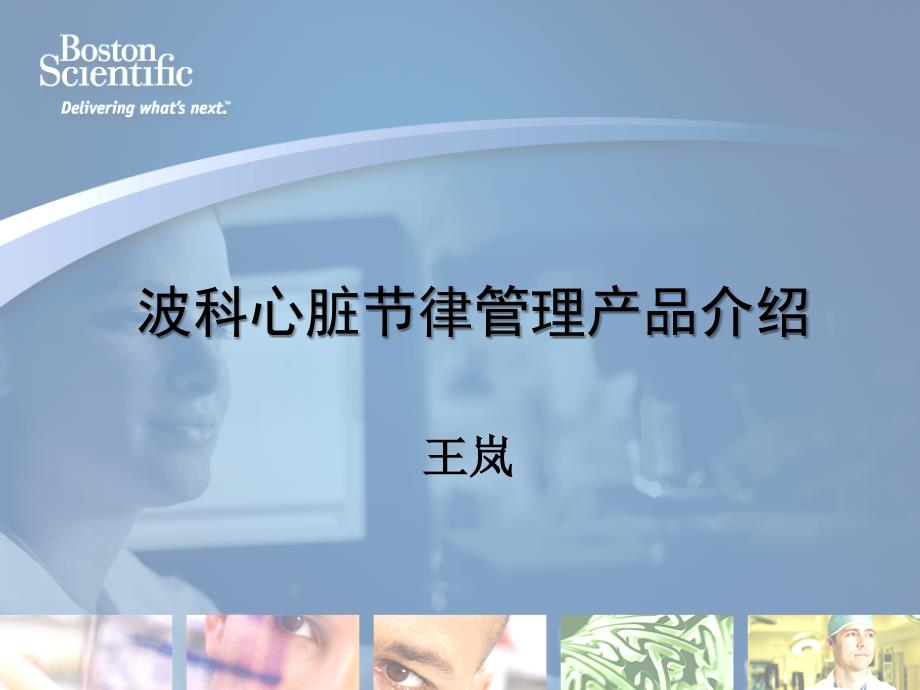 波科起搏器产品介绍_第1页