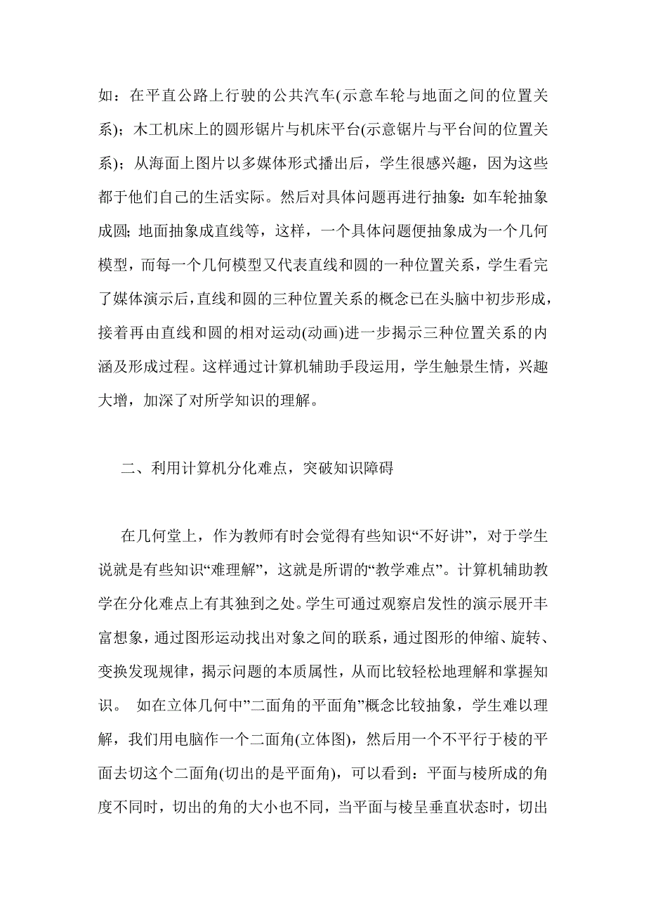 计算机辅助教学在中学几何教学中的应用初探_第2页