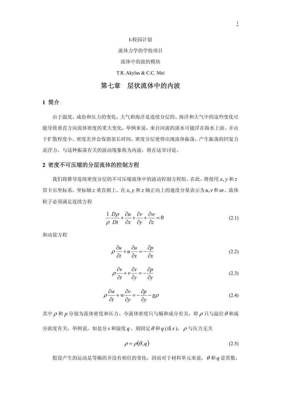 流体力学中的波_第1页