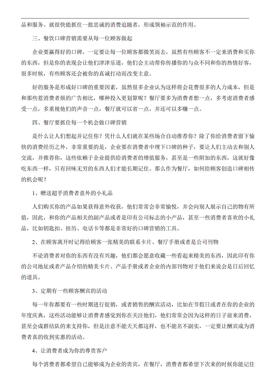 餐饮顾客口碑营销_第2页