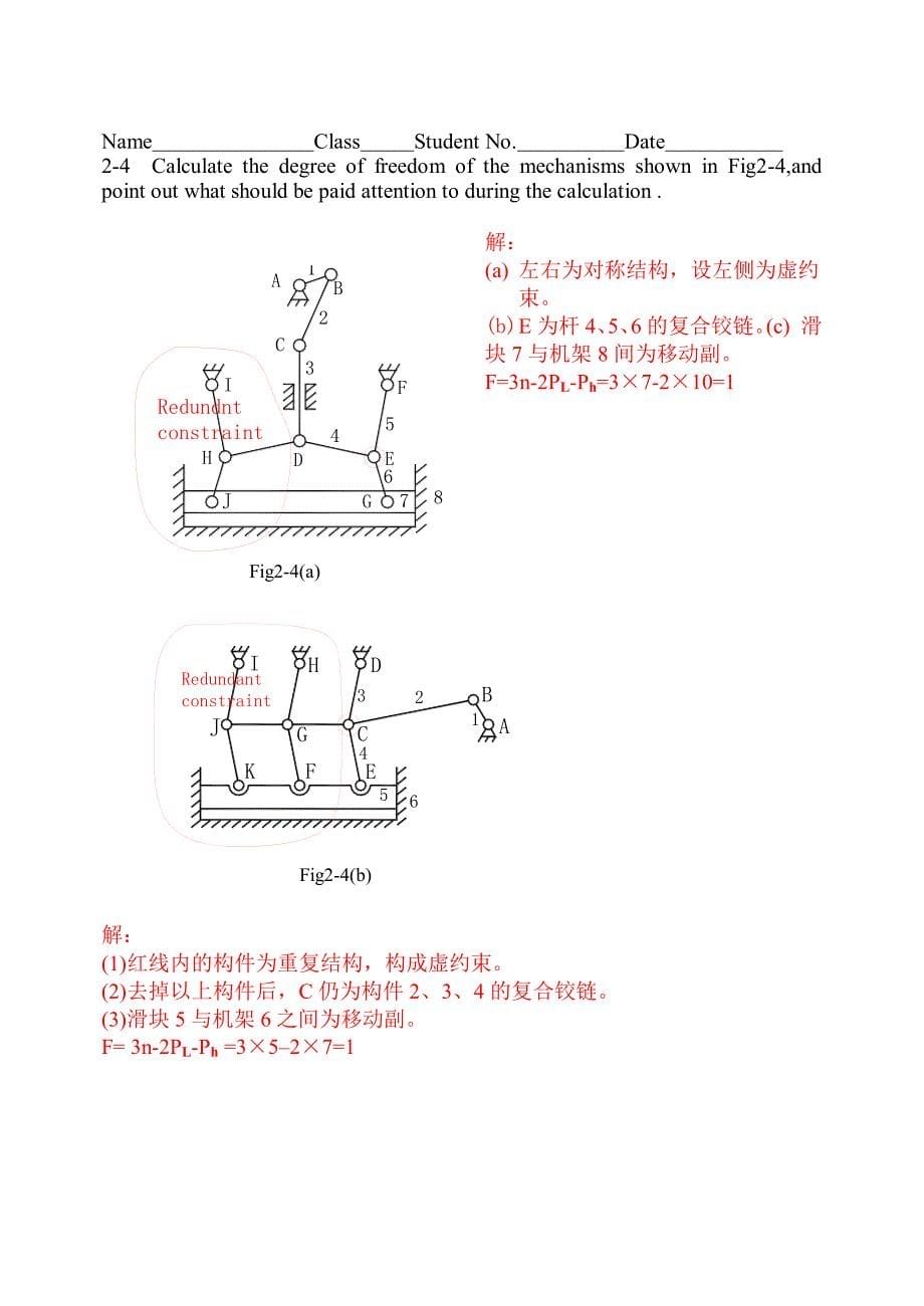 机械原理作业答案_叶仲和_蓝兆辉(上)_第5页