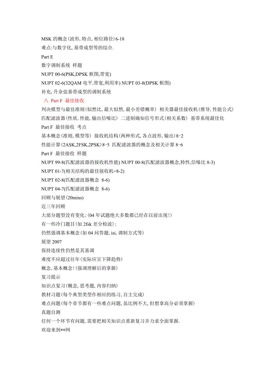 南邮通信原理复习大纲_第4页